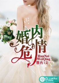 婚内危情