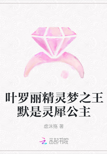 叶罗丽精灵梦之王默是灵犀公主