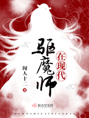 驱魔师在现代