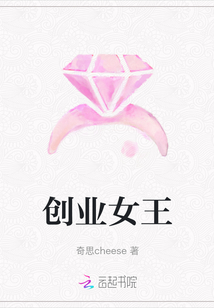 创业女王